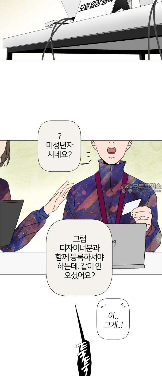 패션쇼 137화 12