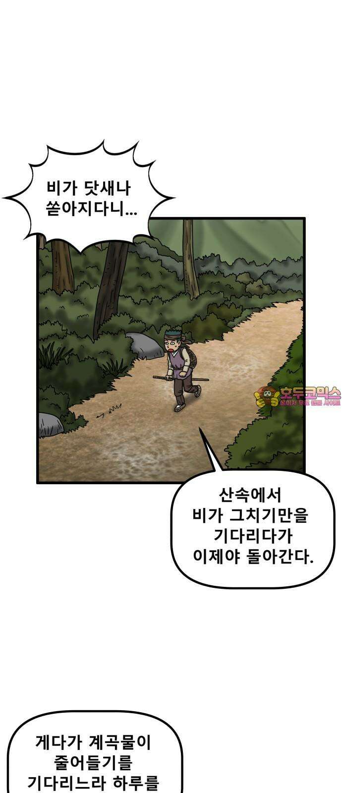 무서운게 딱좋아! 162화. 저주 (3) 1