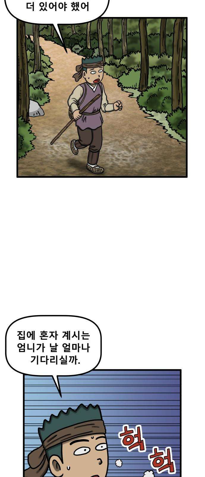 무서운게 딱좋아! 162화. 저주 (3) 2