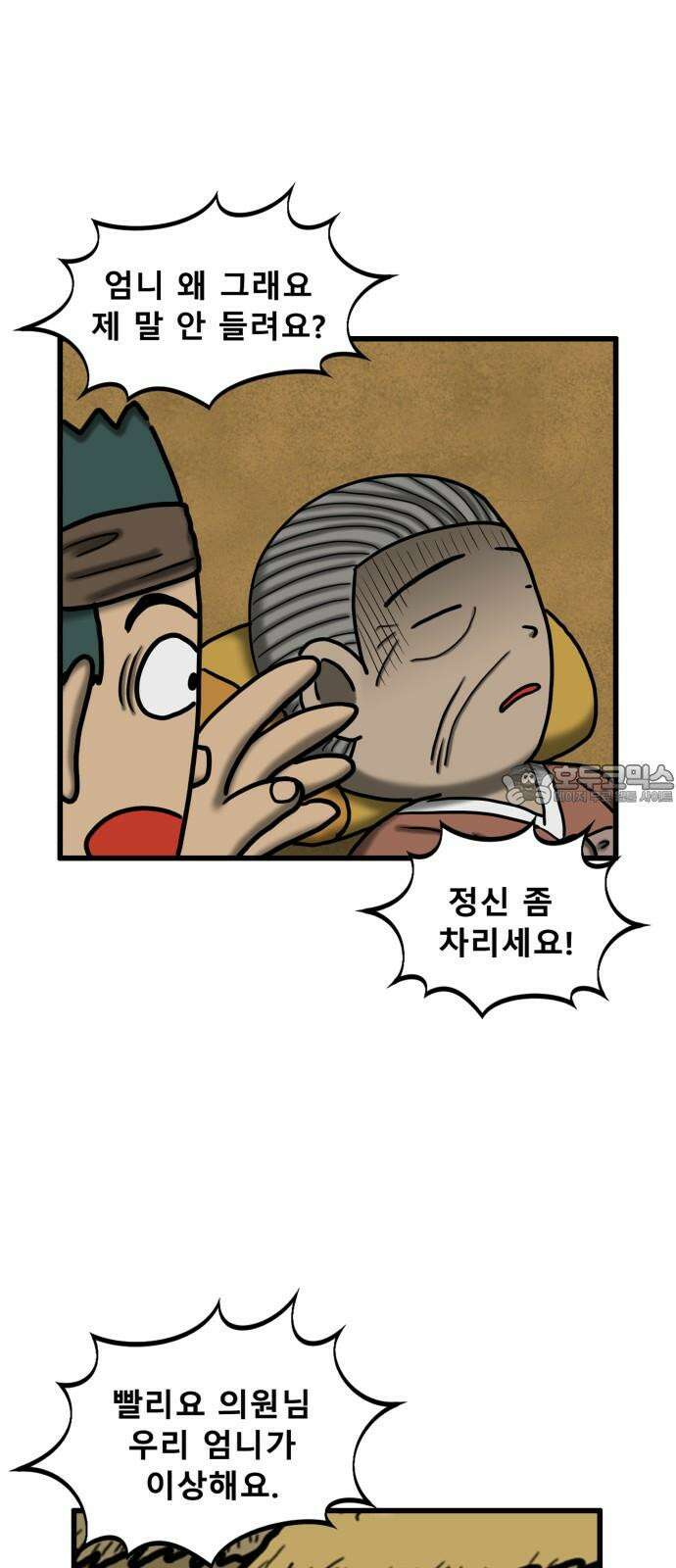 무서운게 딱좋아! 162화. 저주 (3) 9