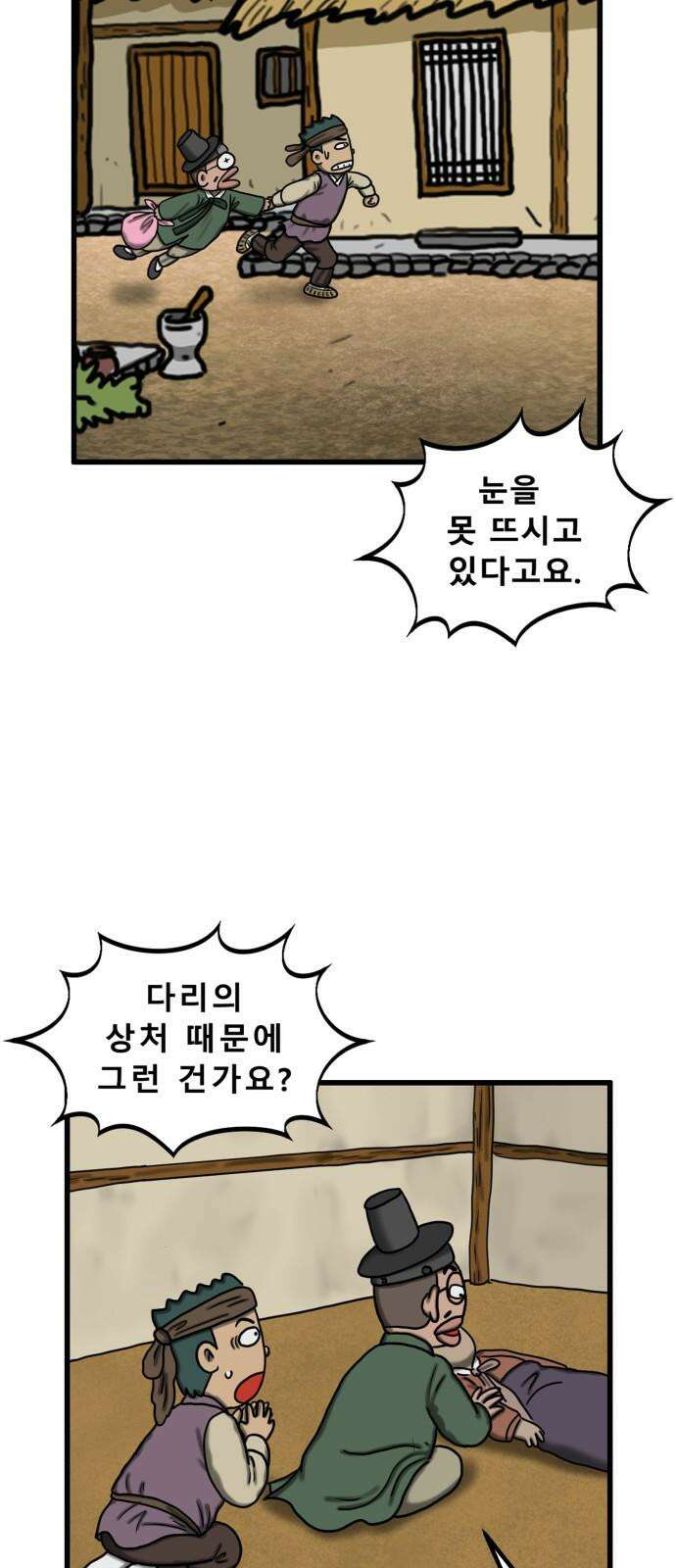 무서운게 딱좋아! 162화. 저주 (3) 10