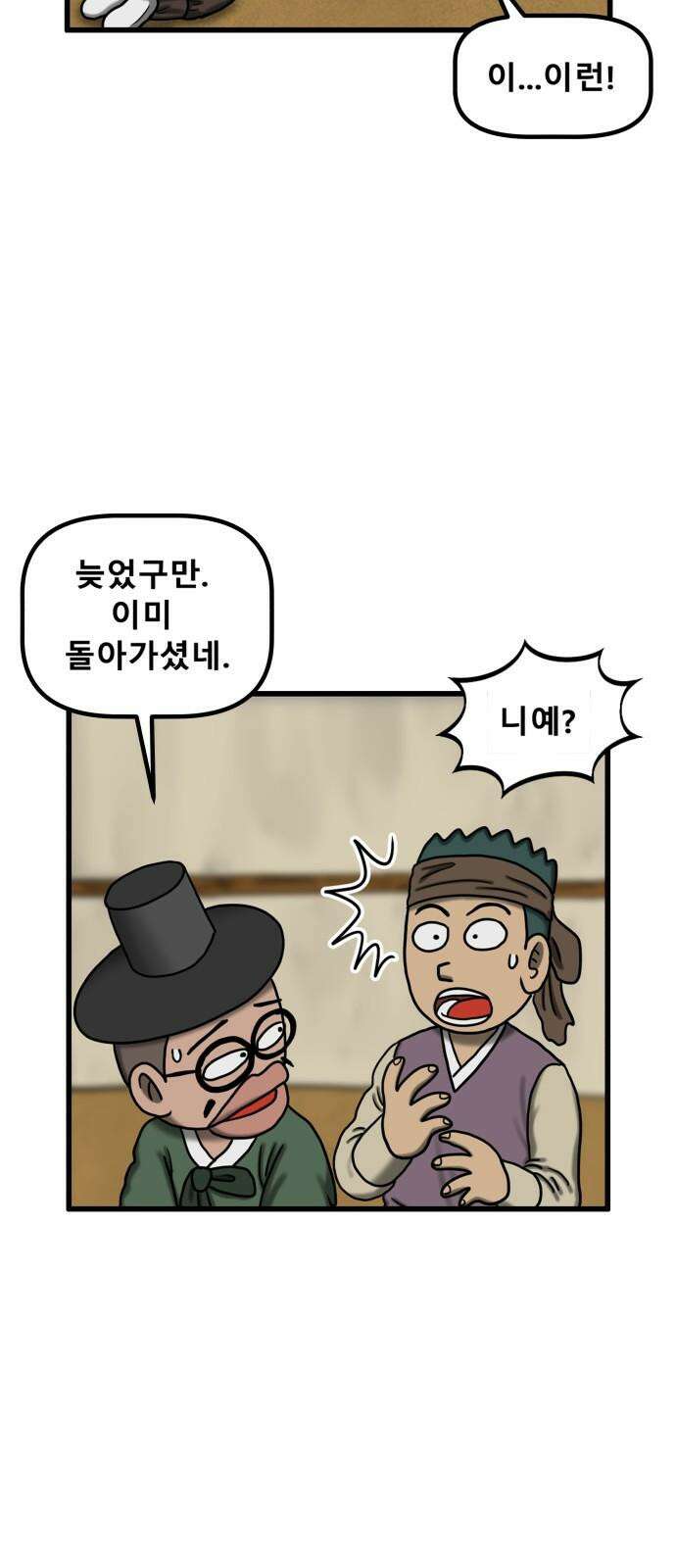 무서운게 딱좋아! 162화. 저주 (3) 11
