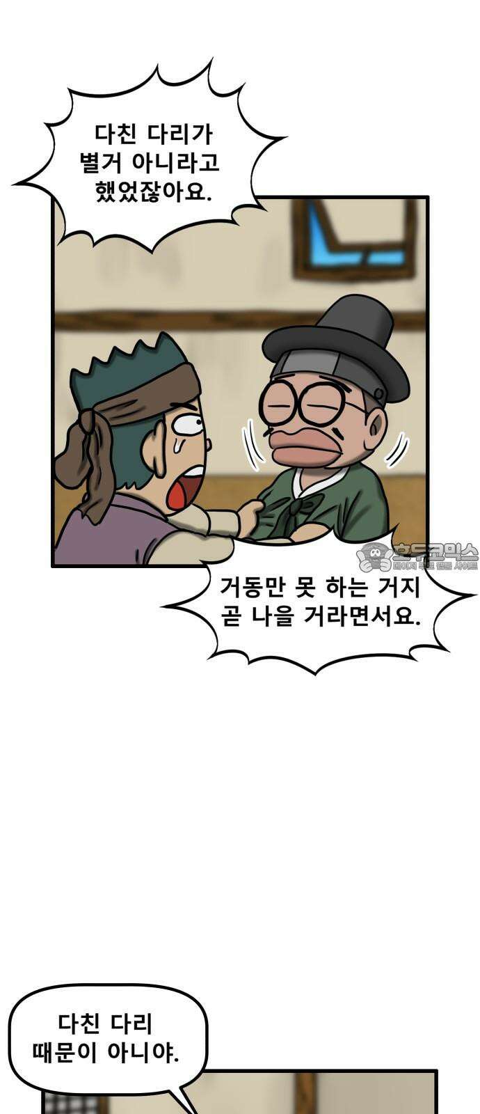 무서운게 딱좋아! 162화. 저주 (3) 12