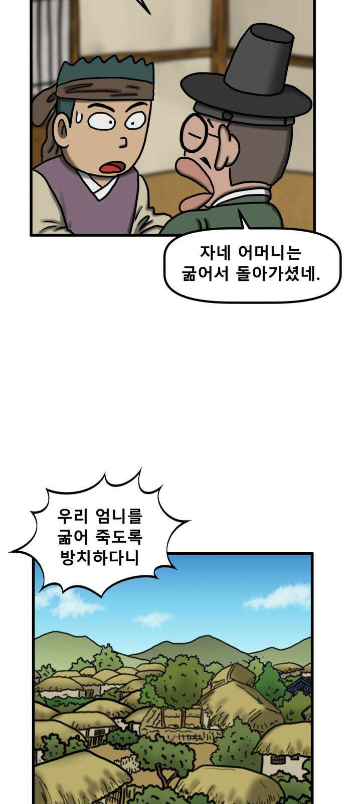 무서운게 딱좋아! 162화. 저주 (3) 13