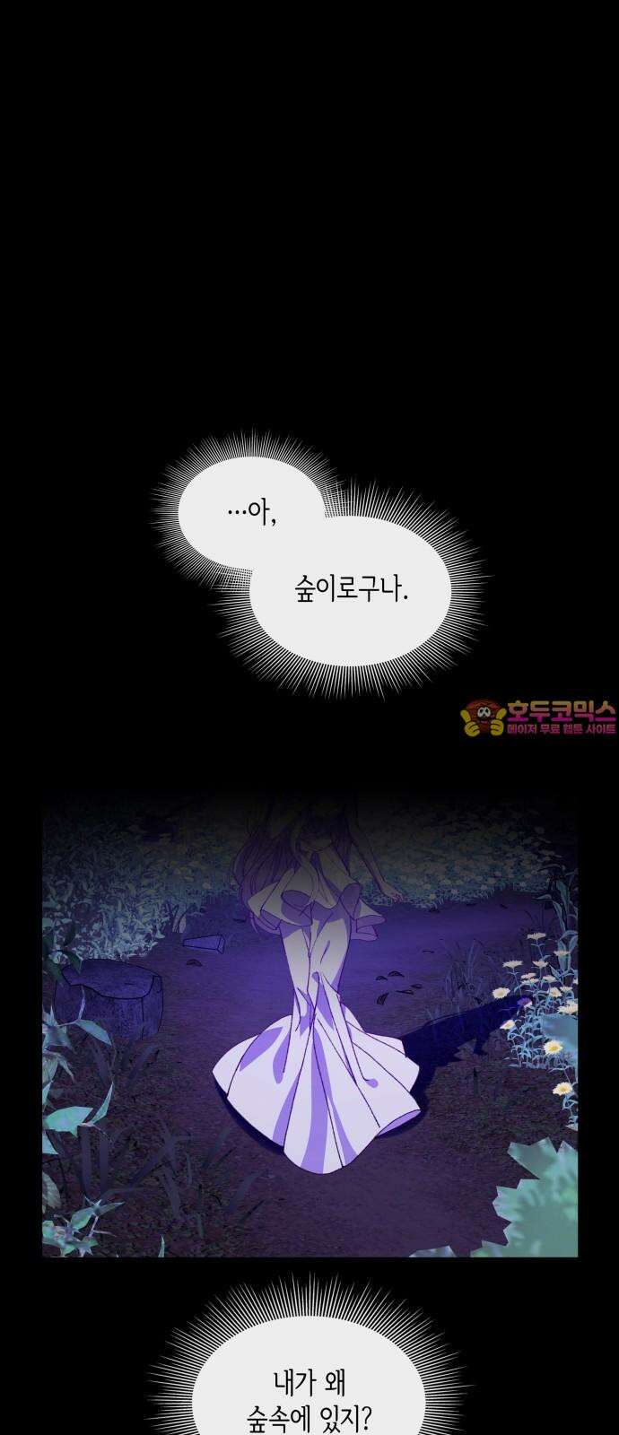 죽음을 희망합니다 53화 1