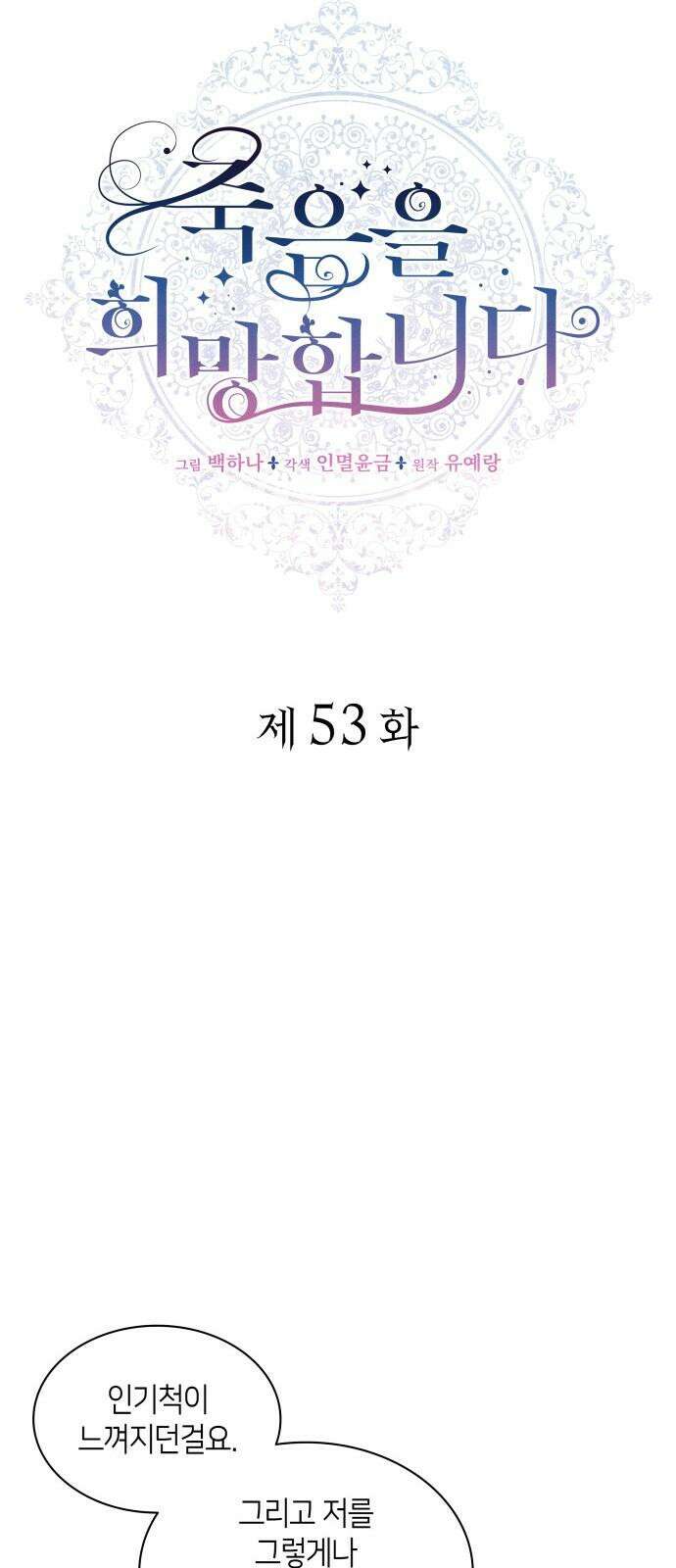 죽음을 희망합니다 53화 32