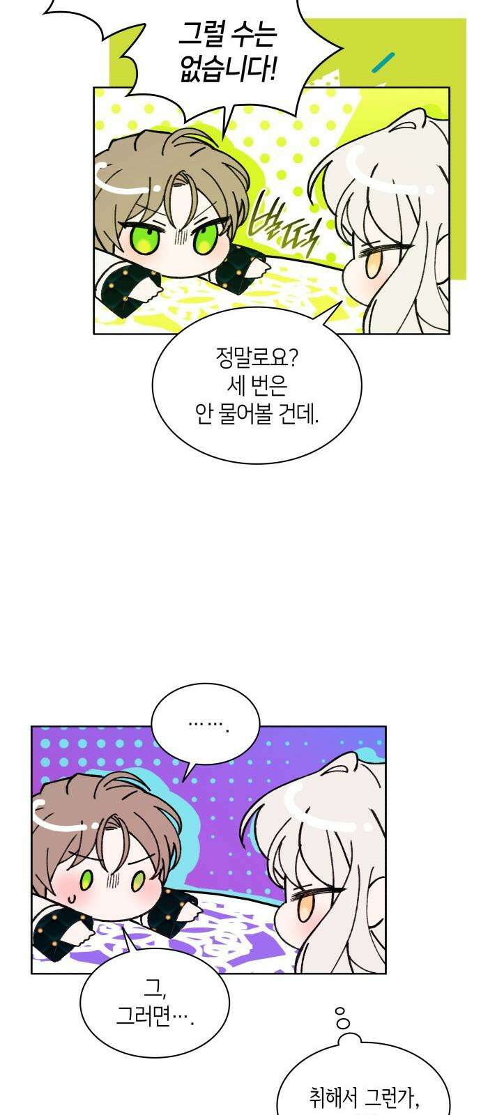 죽음을 희망합니다 53화 59