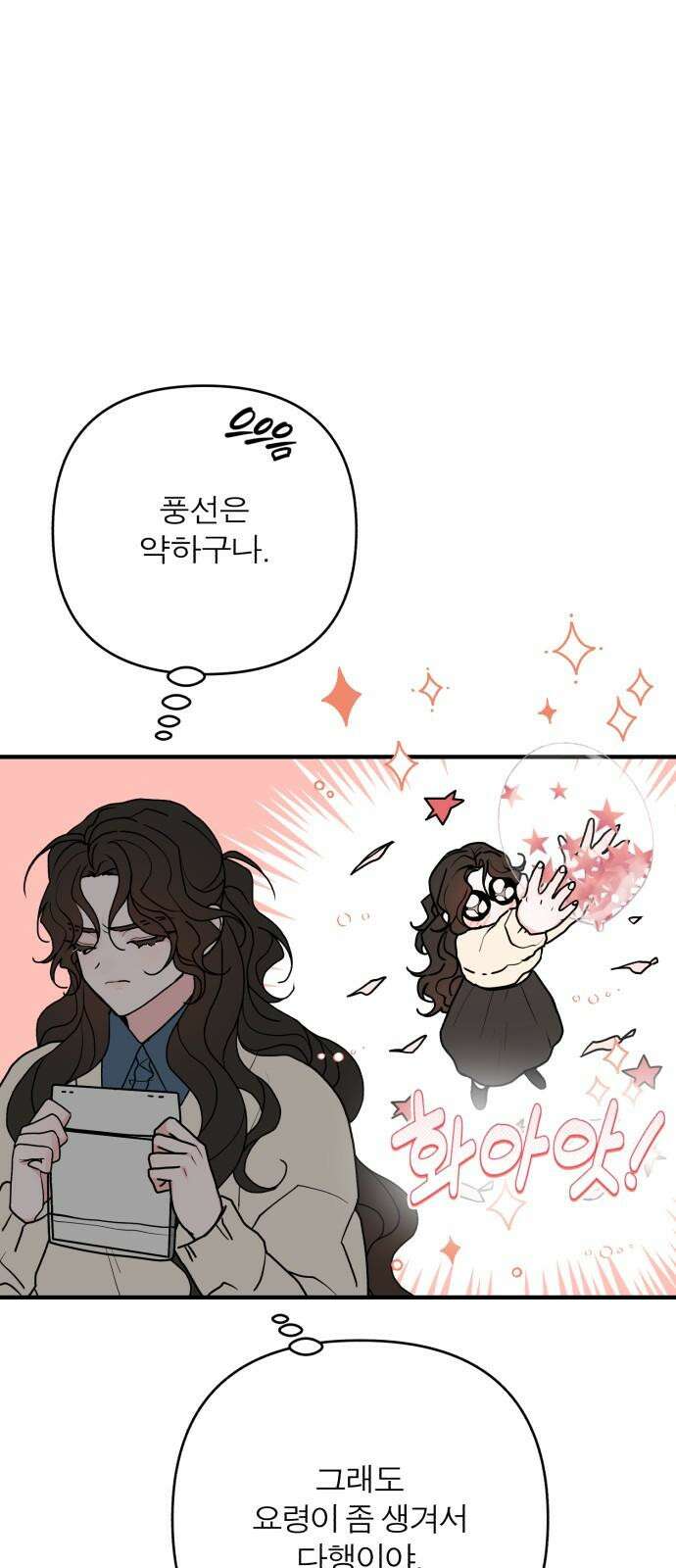 여우애담 134화 2