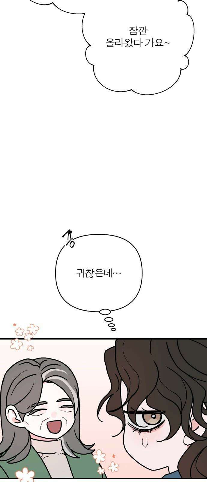 여우애담 134화 7