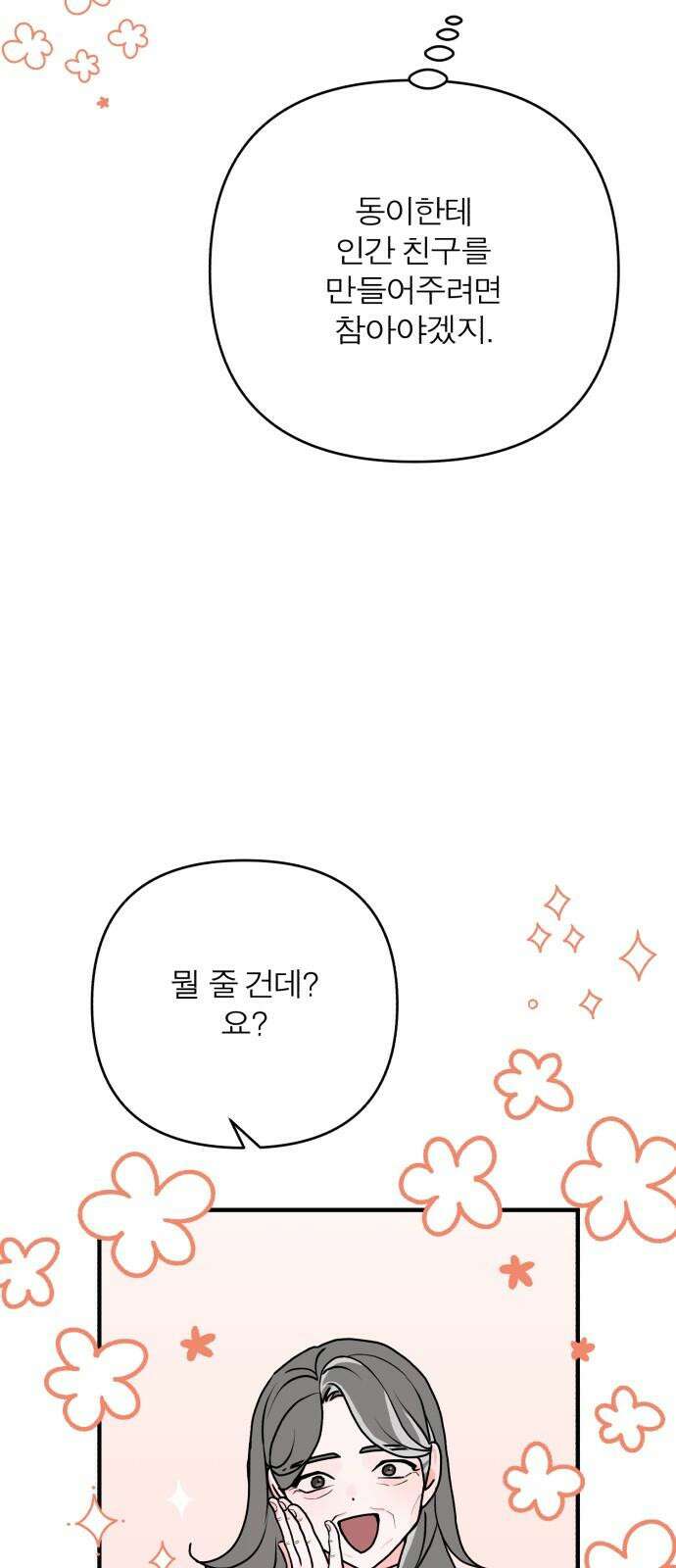 여우애담 134화 8