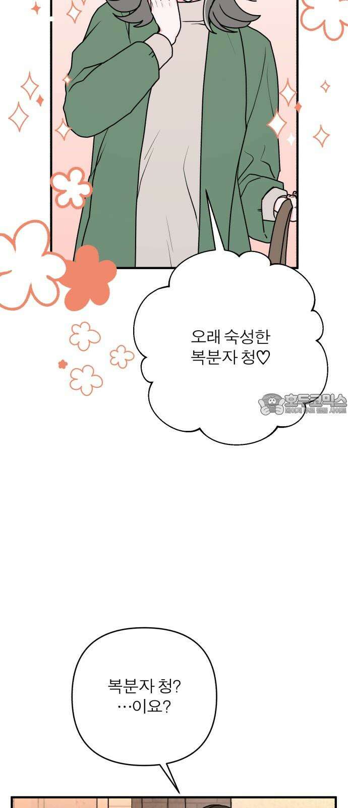 여우애담 134화 9