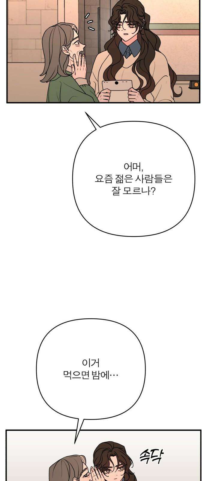 여우애담 134화 10