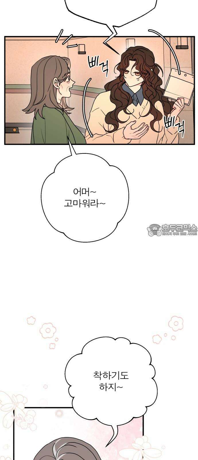 여우애담 134화 18