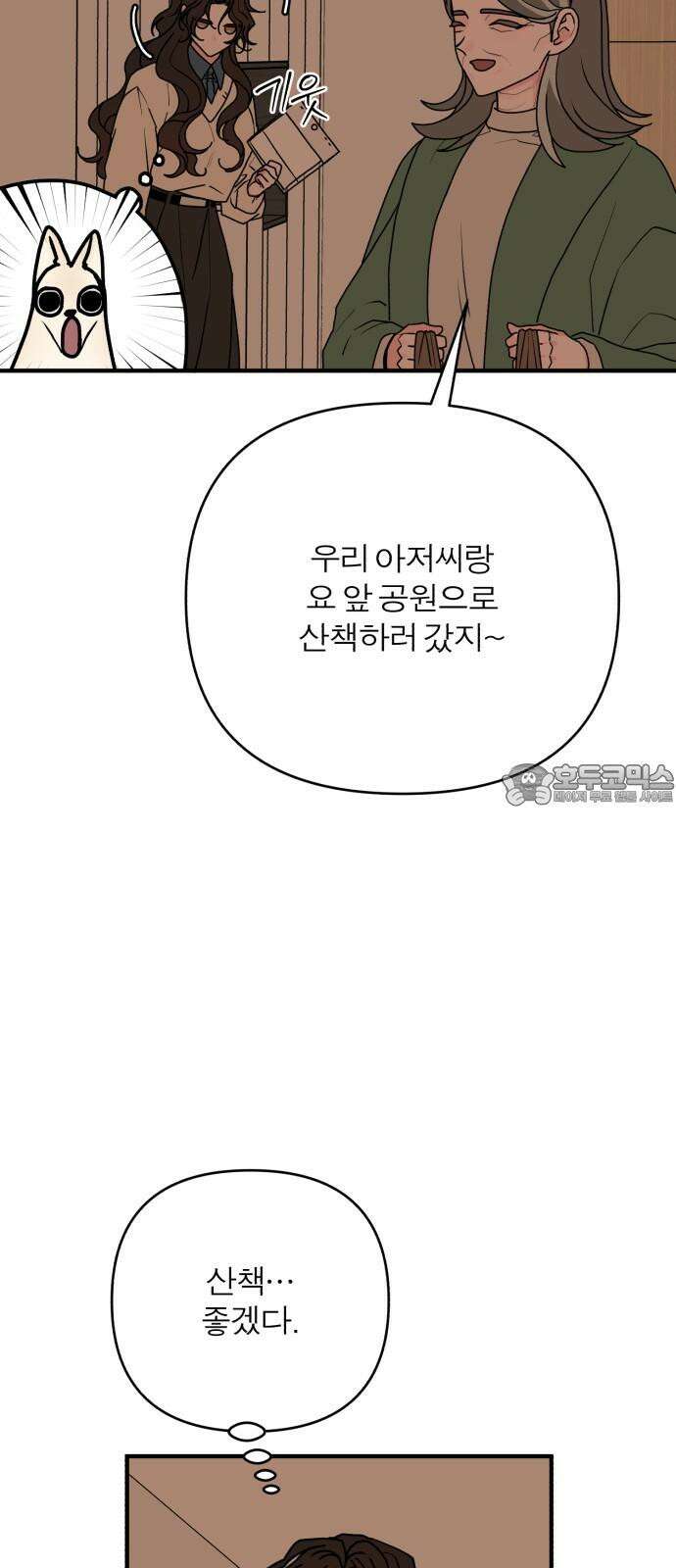 여우애담 134화 24