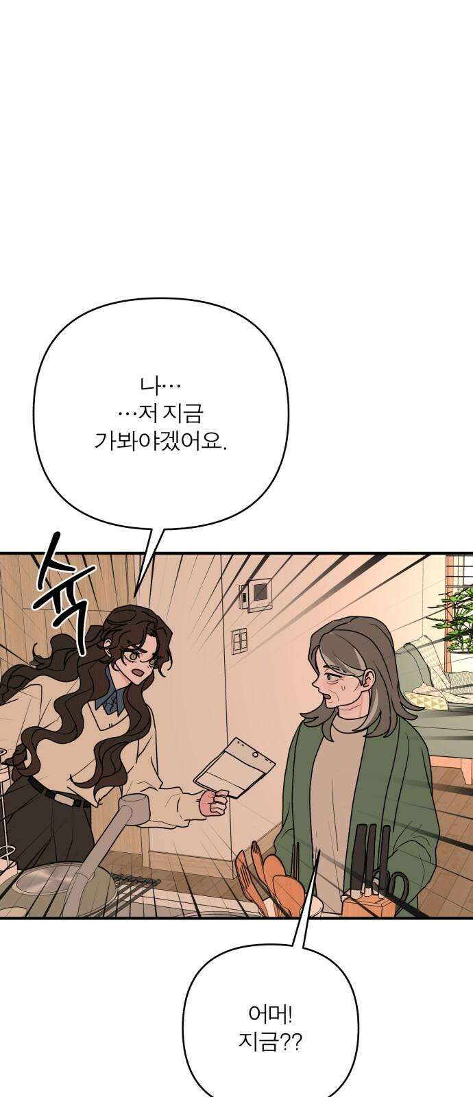 여우애담 134화 31