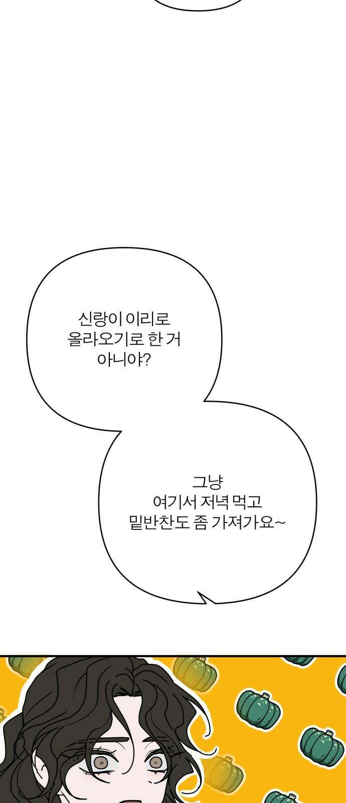 여우애담 134화 32