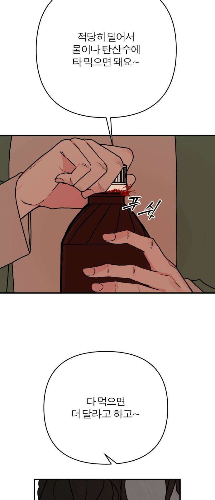 여우애담 134화 35