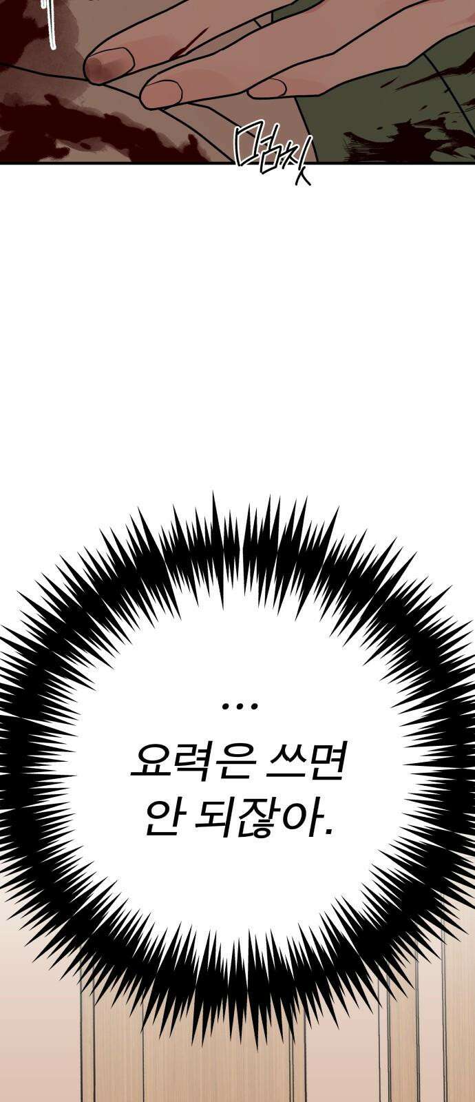 여우애담 134화 46