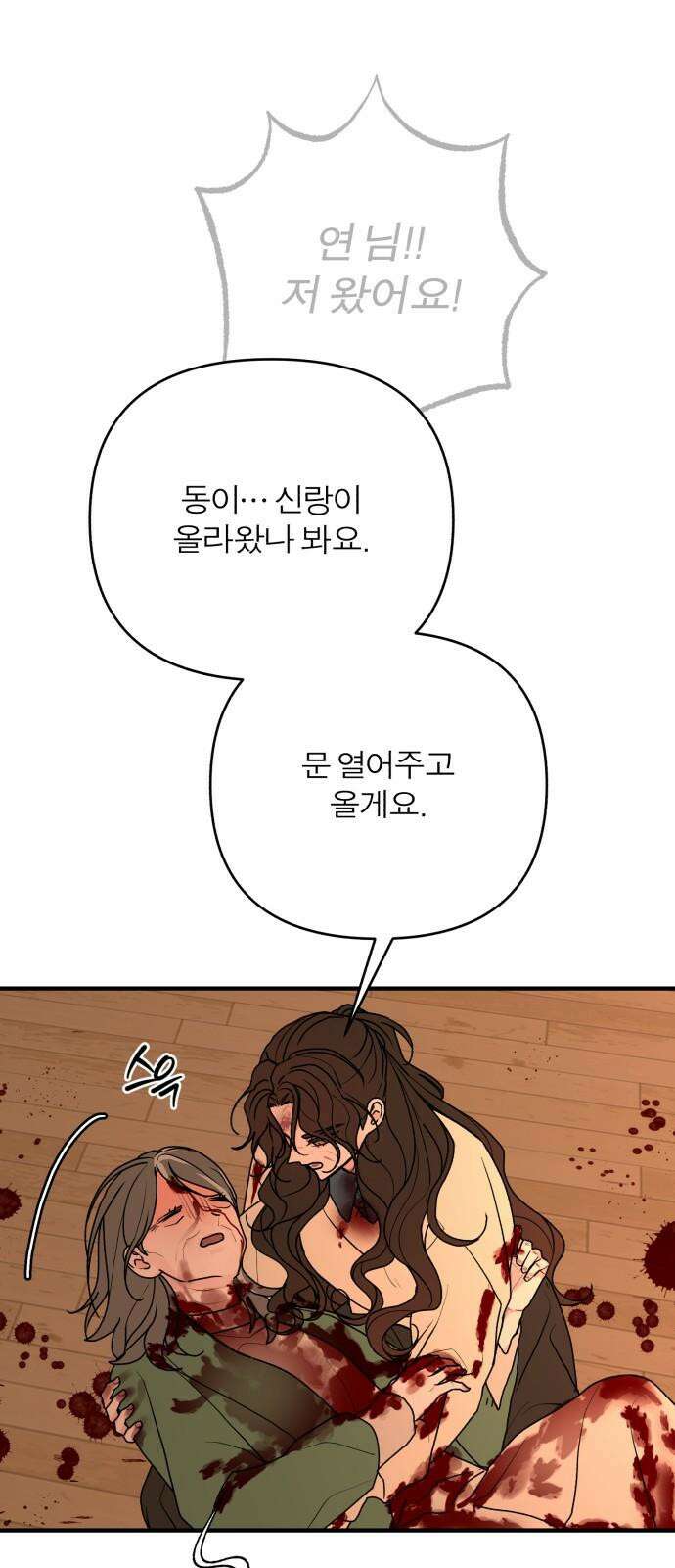 여우애담 134화 52