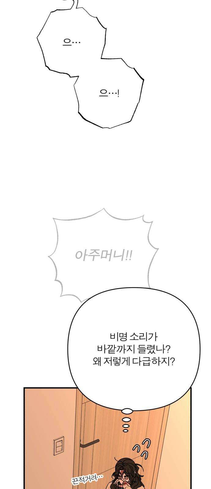 여우애담 134화 53