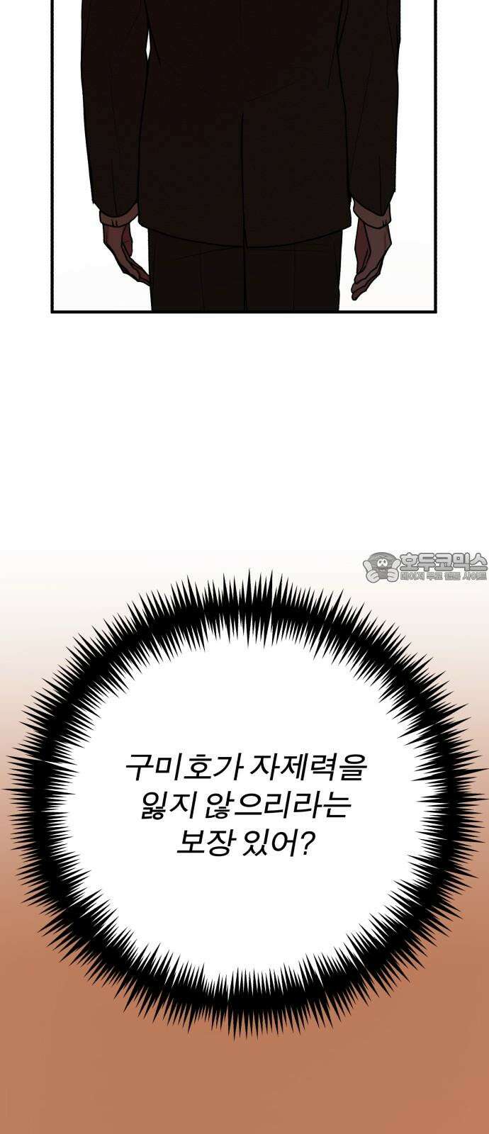 여우애담 134화 63