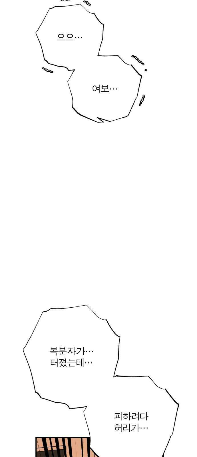 여우애담 134화 73