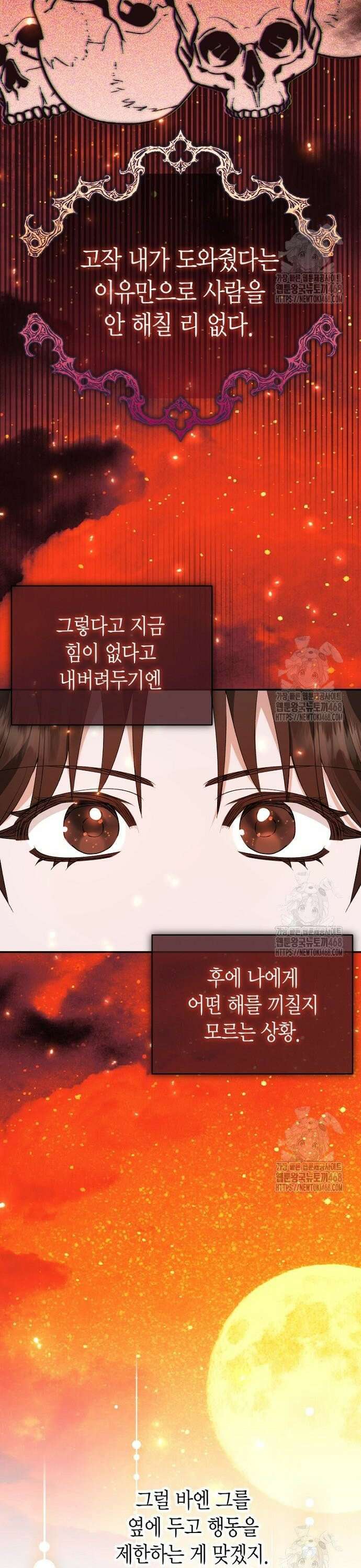 공작성의 하녀님 11화 3