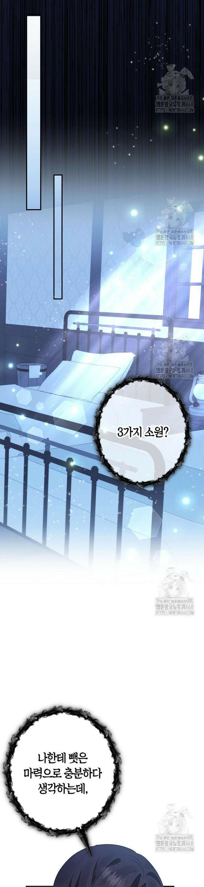 공작성의 하녀님 11화 5