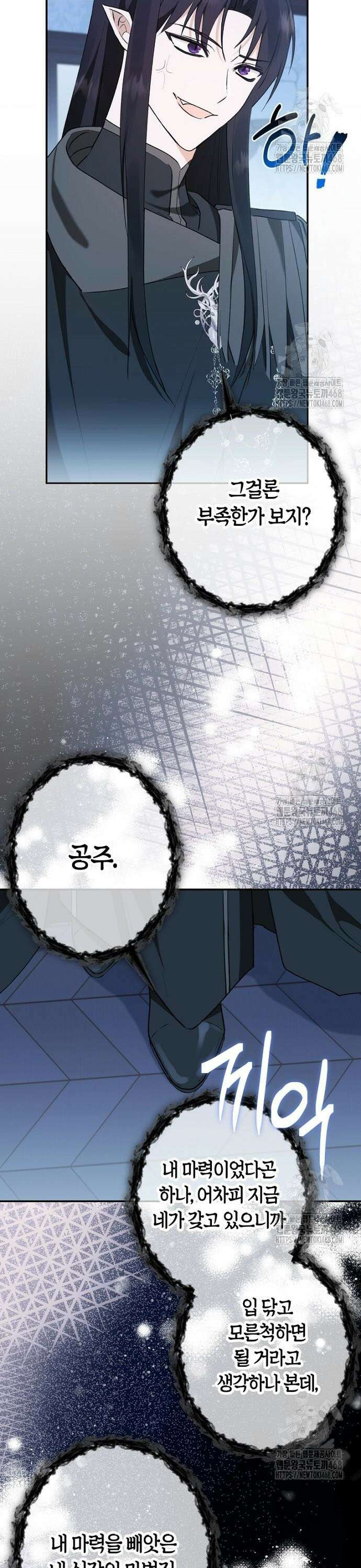 공작성의 하녀님 11화 6