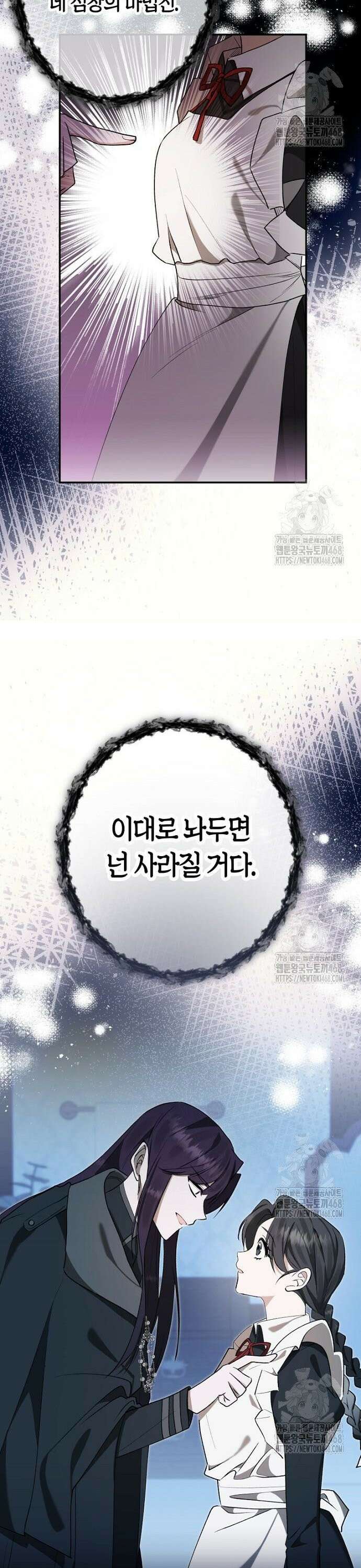 공작성의 하녀님 11화 7