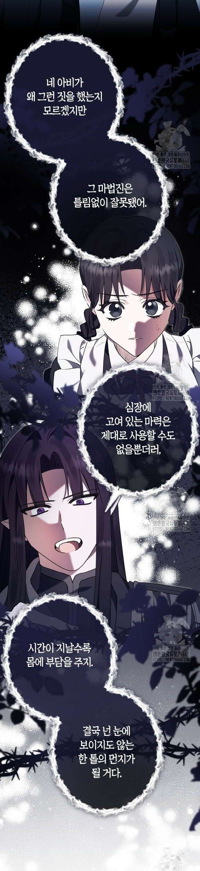공작성의 하녀님 11화 8
