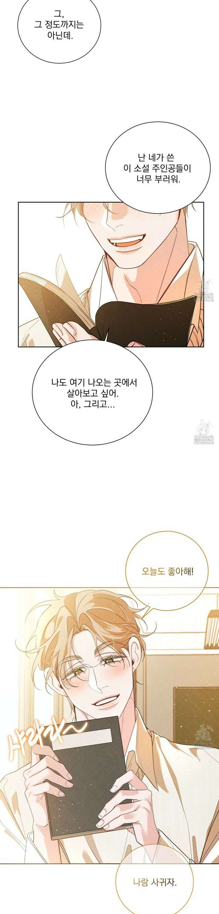 입장이 바뀌었는데요? 1화 2