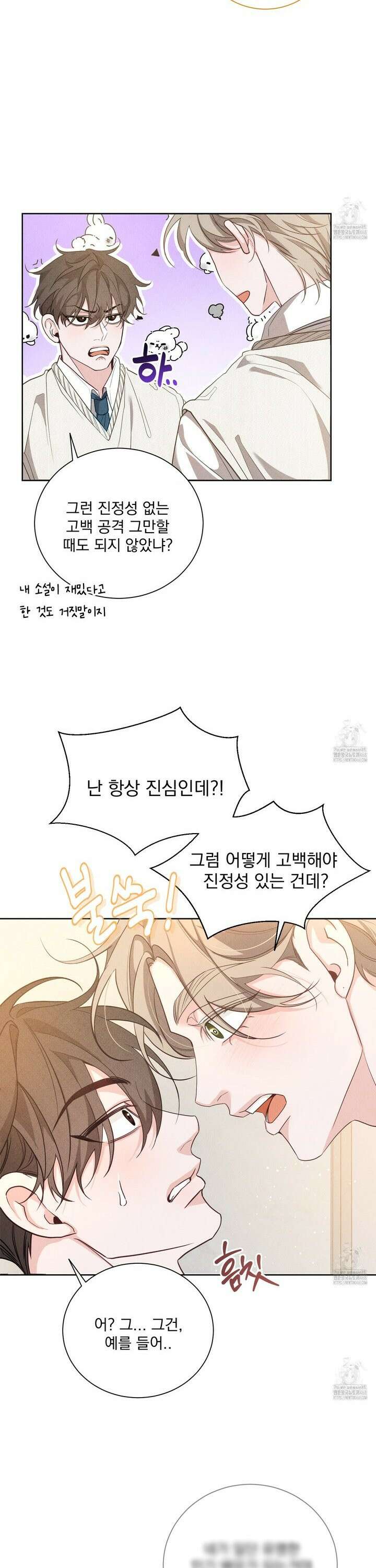 입장이 바뀌었는데요? 1화 3