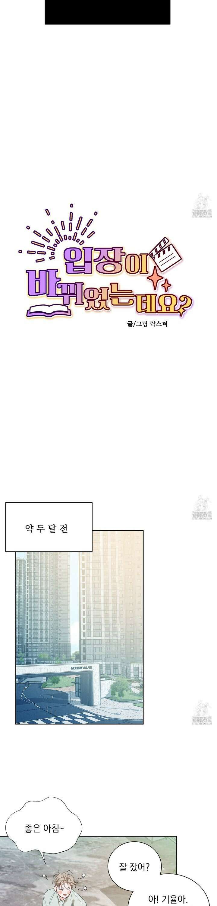 입장이 바뀌었는데요? 1화 9