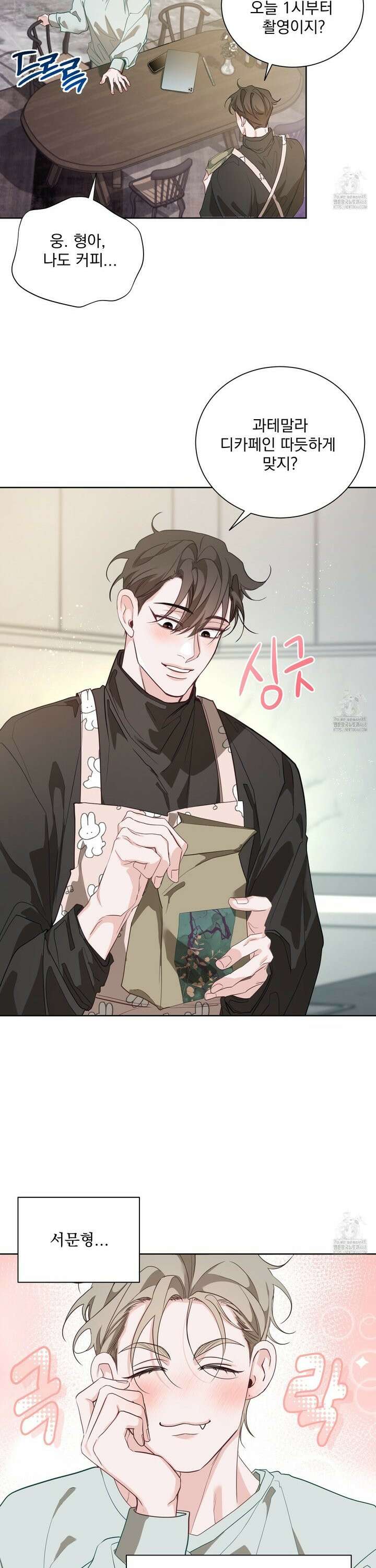 입장이 바뀌었는데요? 1화 10