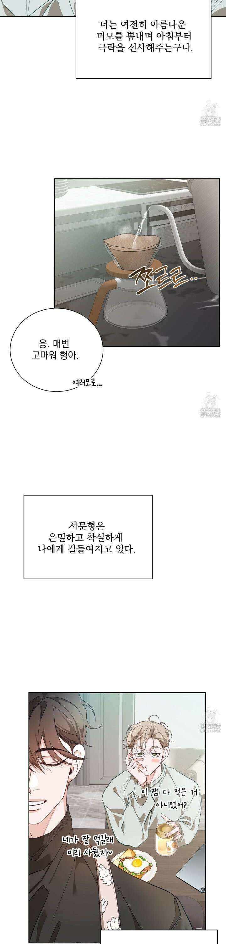 입장이 바뀌었는데요? 1화 11