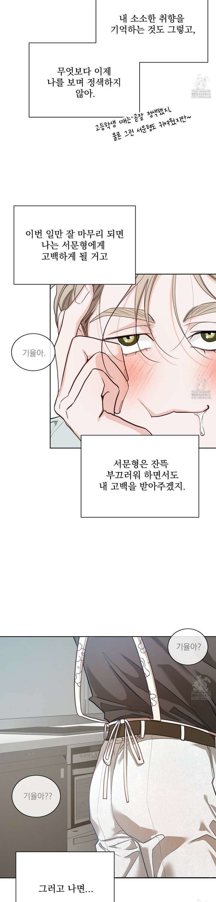 입장이 바뀌었는데요? 1화 12