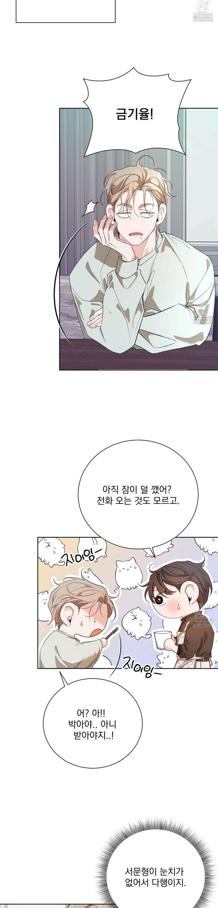 입장이 바뀌었는데요? 1화 13