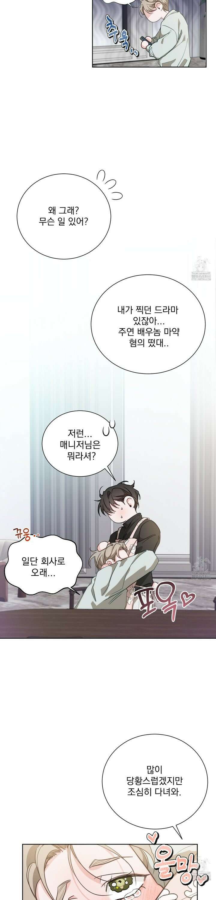 입장이 바뀌었는데요? 1화 15