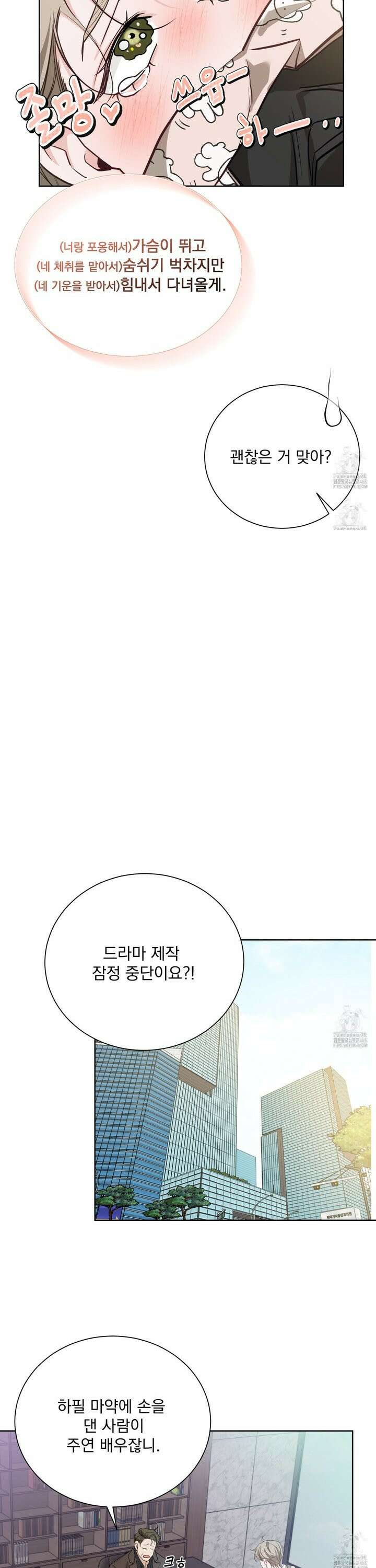입장이 바뀌었는데요? 1화 16