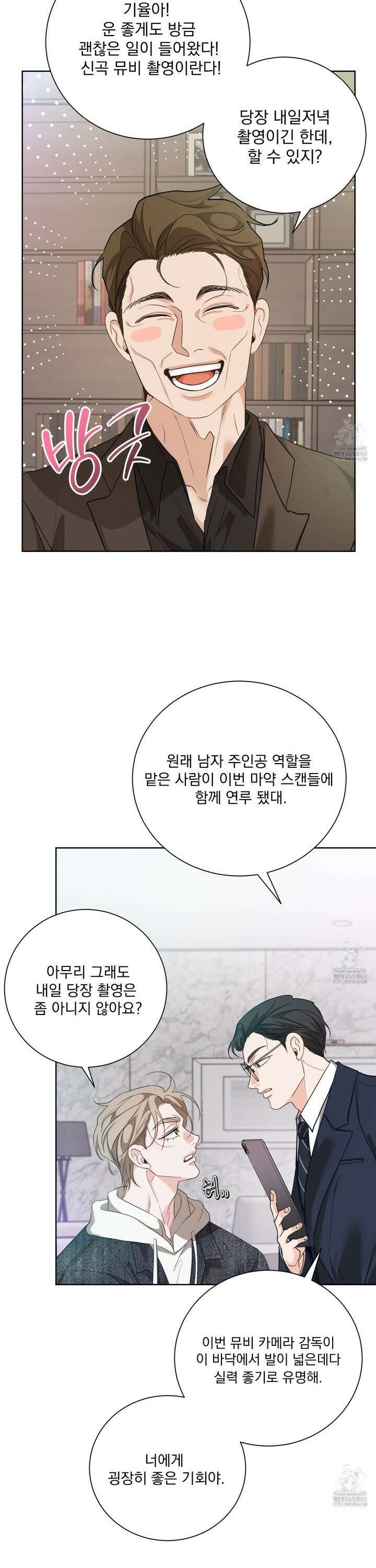 입장이 바뀌었는데요? 1화 18