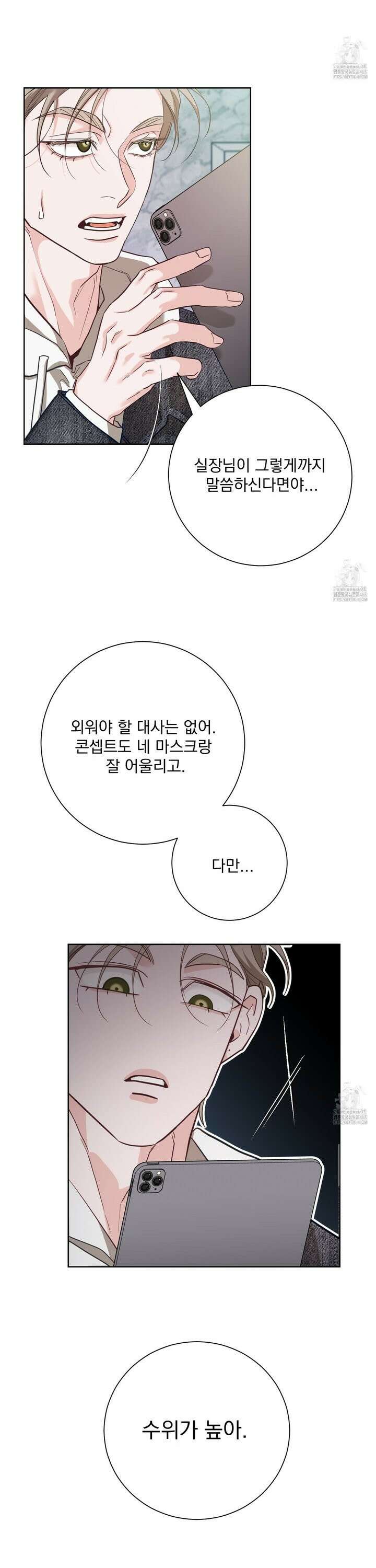 입장이 바뀌었는데요? 1화 19