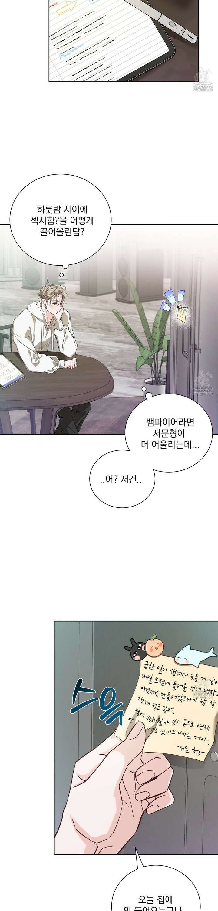 입장이 바뀌었는데요? 1화 21