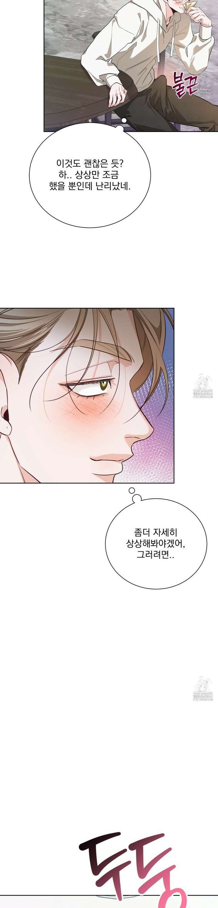 입장이 바뀌었는데요? 1화 23