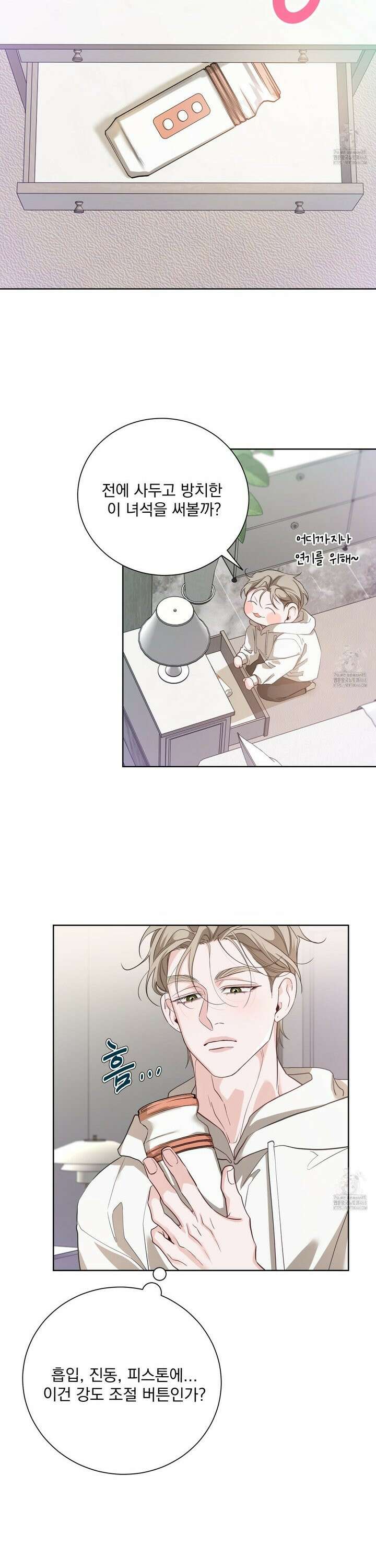 입장이 바뀌었는데요? 1화 24