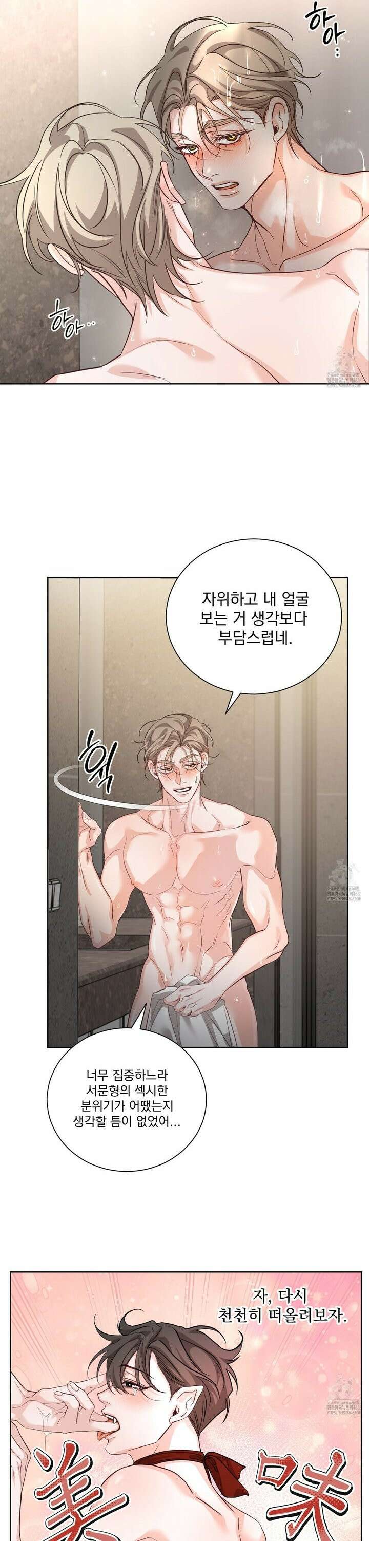 입장이 바뀌었는데요? 1화 28