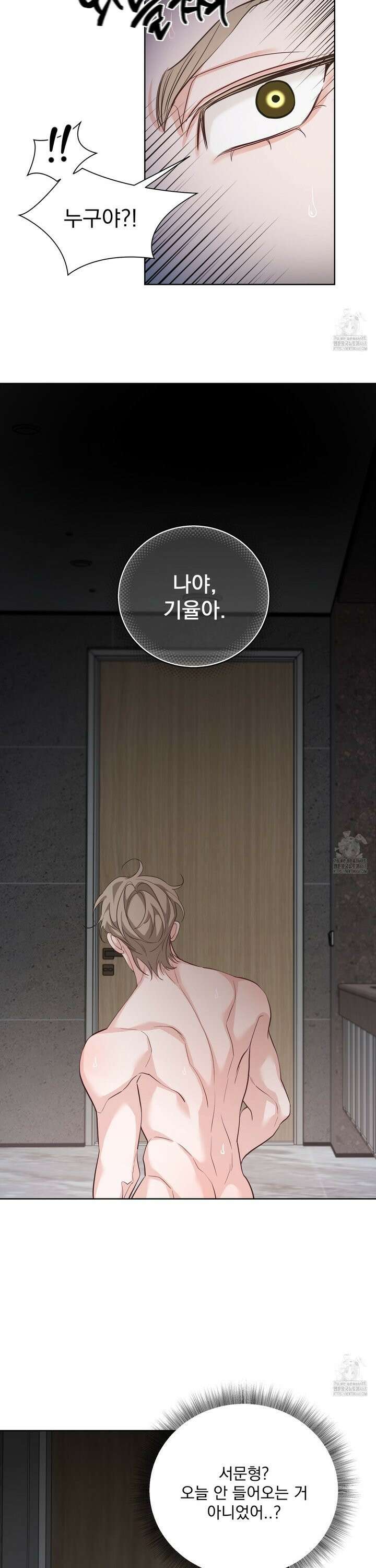 입장이 바뀌었는데요? 1화 30