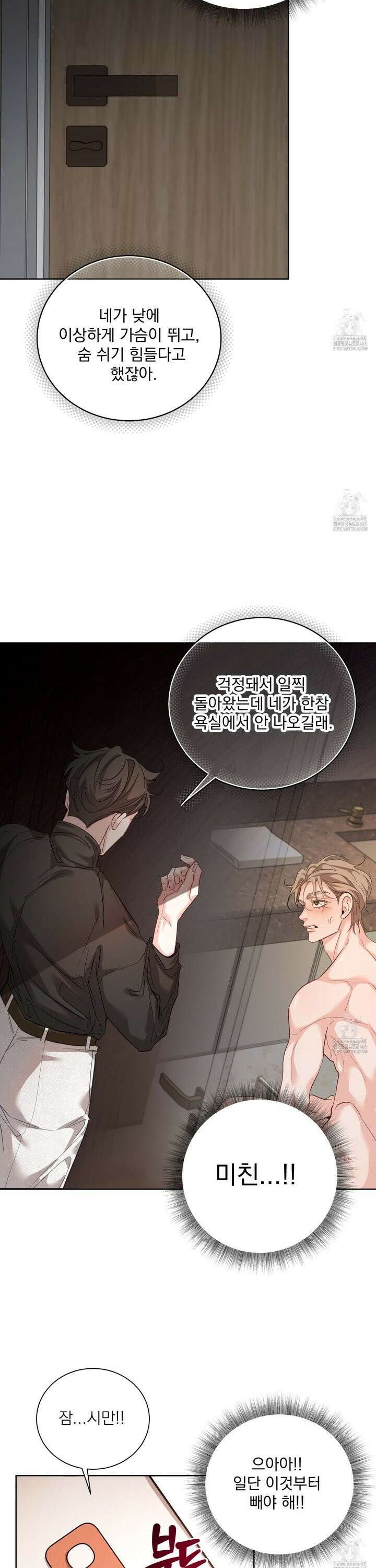 입장이 바뀌었는데요? 1화 31