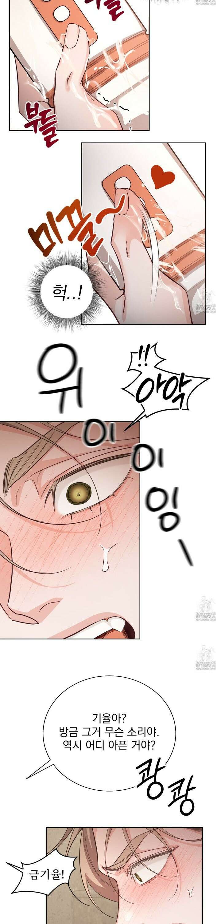 입장이 바뀌었는데요? 1화 32