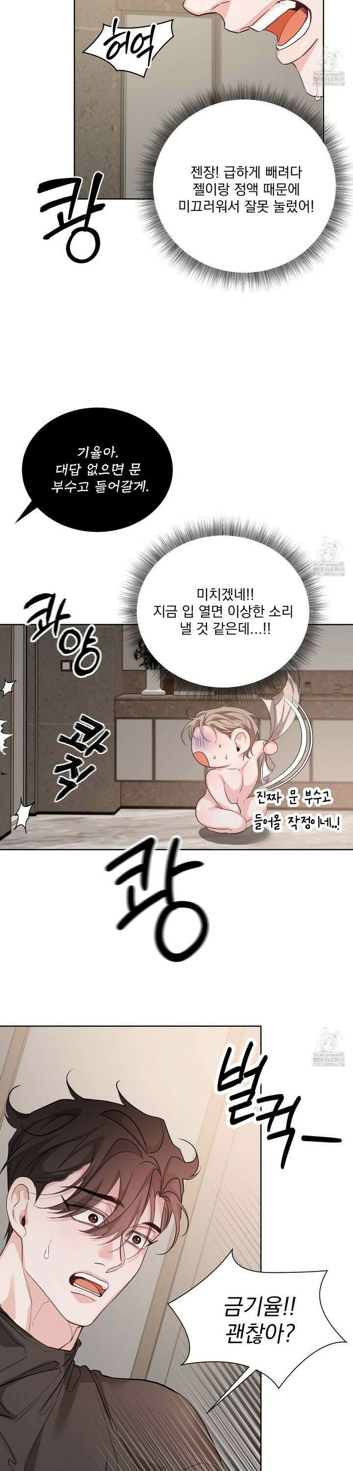 입장이 바뀌었는데요? 1화 33